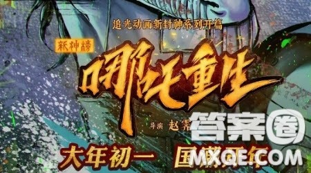 哪吒重生观后感500字 关于电影哪吒重生的观后感500字 哪吒重生观后感500字 关于电影哪吒重生的观后感500字