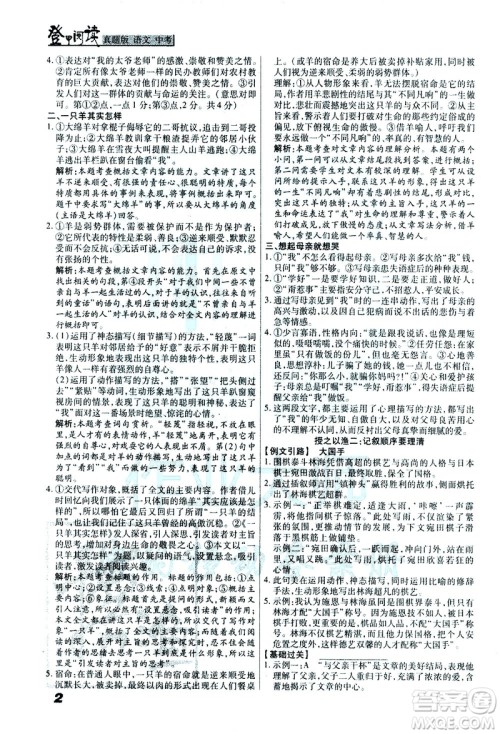 河北美术出版社2021登甲阅读真题版现代文阅读语文中考答案 河北美术出版社2021登甲阅读真题版现代文阅读语文中考答案