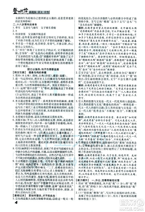 河北美术出版社2021登甲阅读真题版现代文阅读语文中考答案 河北美术出版社2021登甲阅读真题版现代文阅读语文中考答案