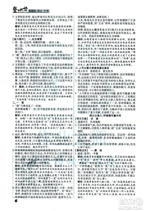 河北美术出版社2021登甲阅读真题版现代文阅读语文中考答案 河北美术出版社2021登甲阅读真题版现代文阅读语文中考答案