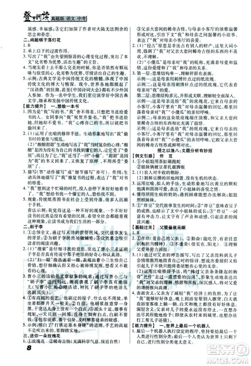 河北美术出版社2021登甲阅读真题版现代文阅读语文中考答案 河北美术出版社2021登甲阅读真题版现代文阅读语文中考答案