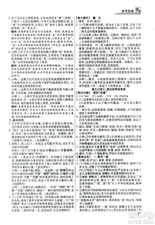 河北美术出版社2021登甲阅读真题版现代文阅读语文中考答案 河北美术出版社2021登甲阅读真题版现代文阅读语文中考答案