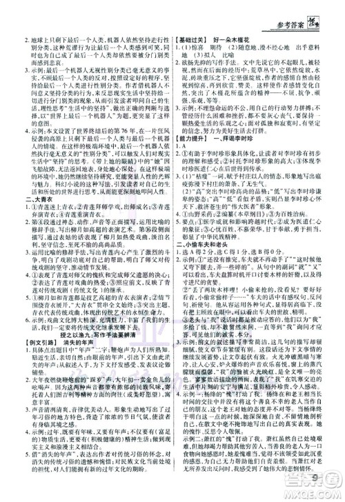 河北美术出版社2021登甲阅读真题版现代文阅读语文中考答案 河北美术出版社2021登甲阅读真题版现代文阅读语文中考答案