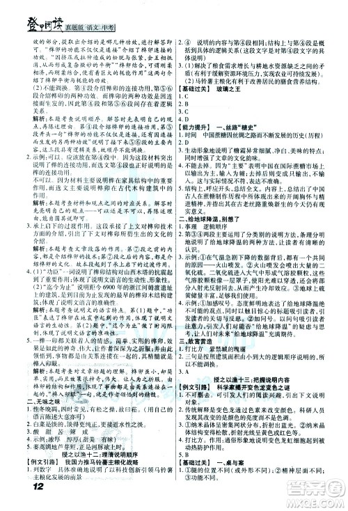 河北美术出版社2021登甲阅读真题版现代文阅读语文中考答案 河北美术出版社2021登甲阅读真题版现代文阅读语文中考答案