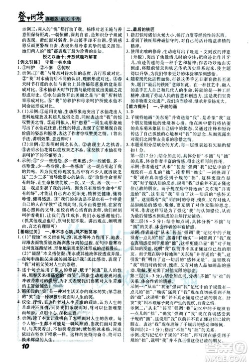 河北美术出版社2021登甲阅读真题版现代文阅读语文中考答案 河北美术出版社2021登甲阅读真题版现代文阅读语文中考答案