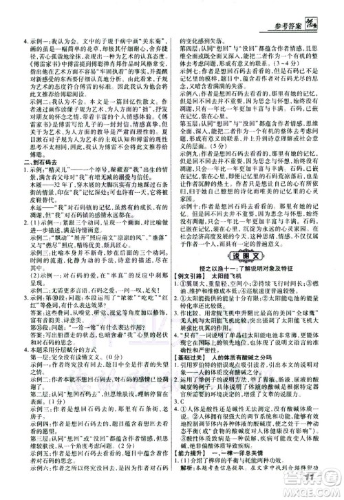 河北美术出版社2021登甲阅读真题版现代文阅读语文中考答案 河北美术出版社2021登甲阅读真题版现代文阅读语文中考答案