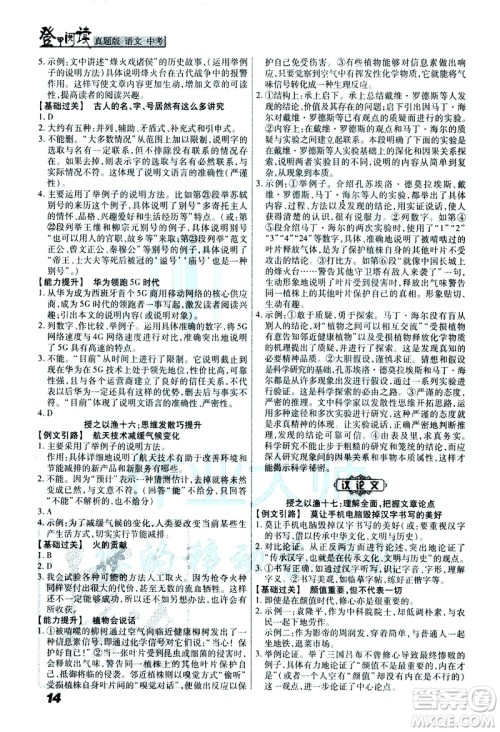 河北美术出版社2021登甲阅读真题版现代文阅读语文中考答案 河北美术出版社2021登甲阅读真题版现代文阅读语文中考答案