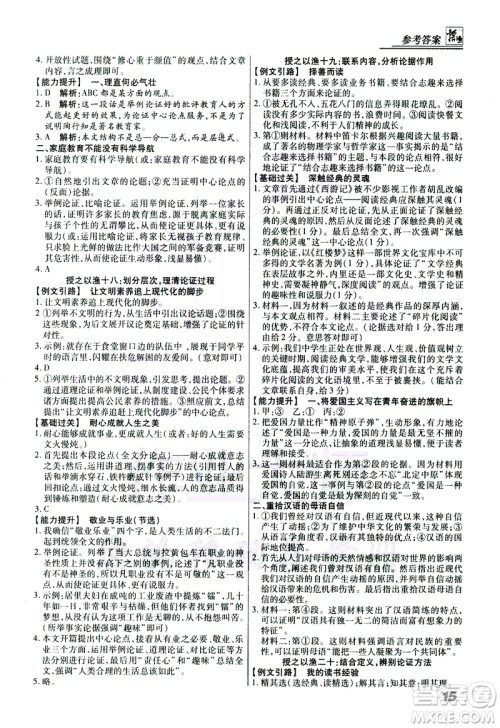 河北美术出版社2021登甲阅读真题版现代文阅读语文中考答案 河北美术出版社2021登甲阅读真题版现代文阅读语文中考答案