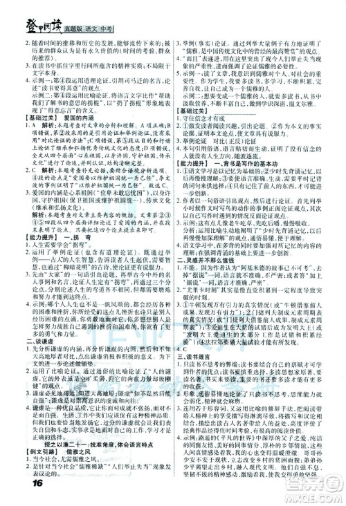 河北美术出版社2021登甲阅读真题版现代文阅读语文中考答案 河北美术出版社2021登甲阅读真题版现代文阅读语文中考答案
