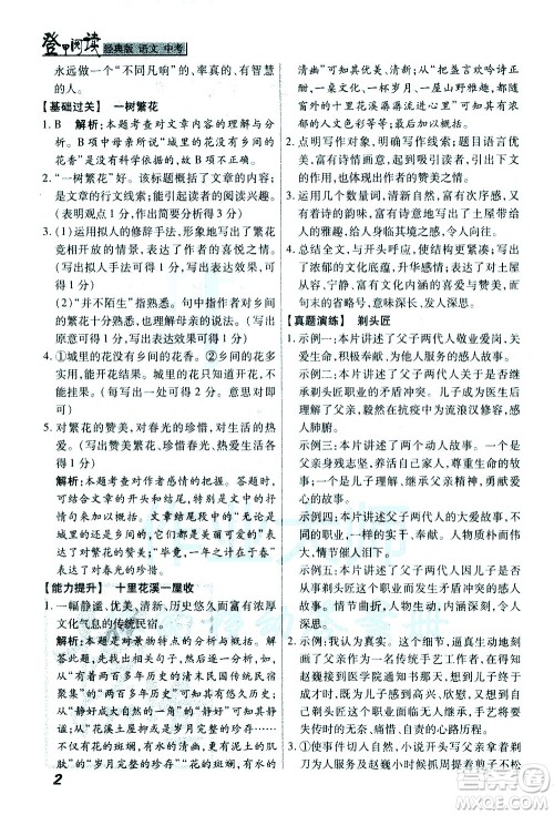 河北美术出版社2021登甲阅读经典版语文中考答案