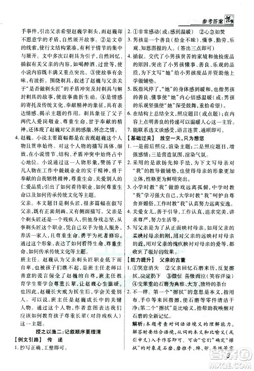 河北美术出版社2021登甲阅读经典版语文中考答案