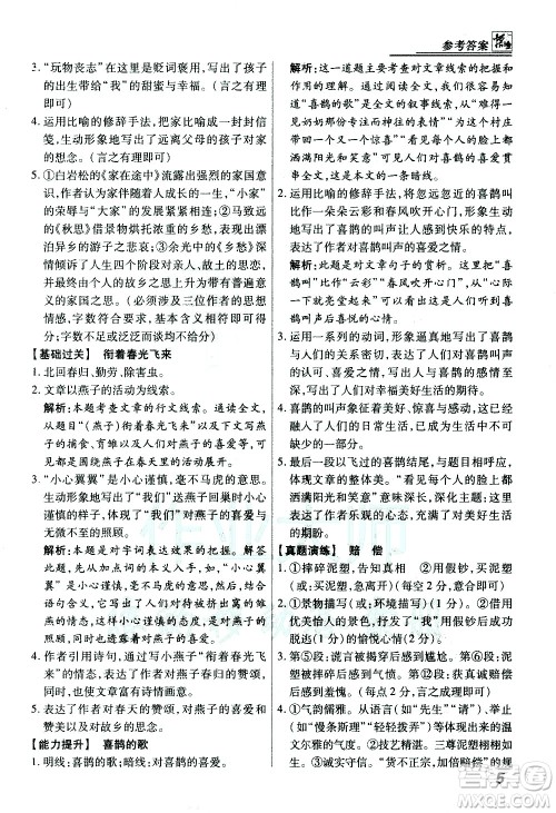 河北美术出版社2021登甲阅读经典版语文中考答案