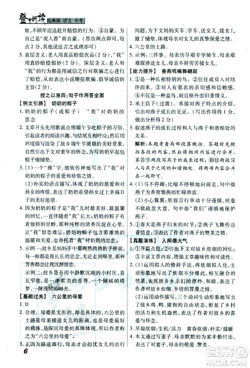 河北美术出版社2021登甲阅读经典版语文中考答案