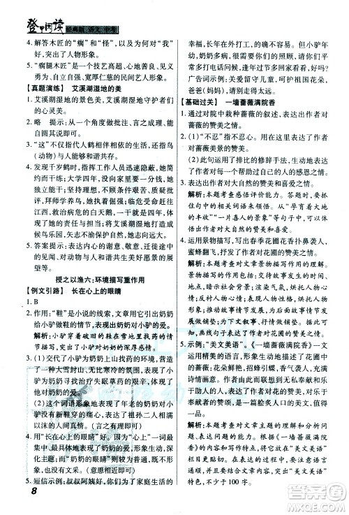 河北美术出版社2021登甲阅读经典版语文中考答案