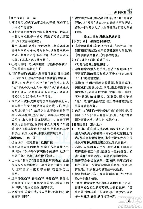 河北美术出版社2021登甲阅读经典版语文中考答案