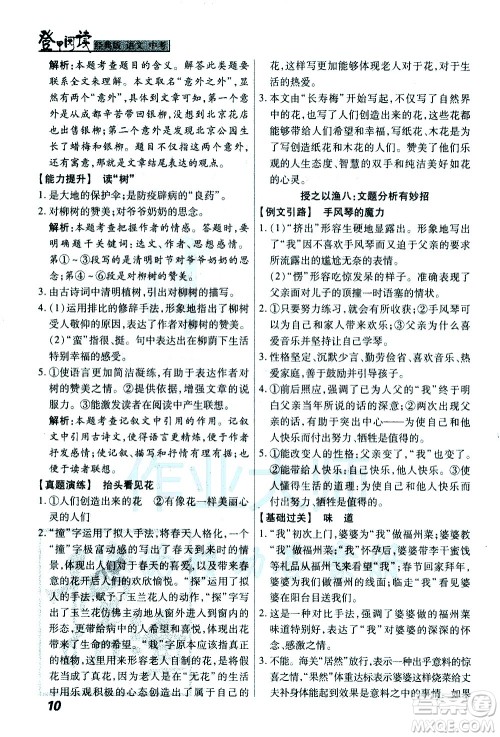 河北美术出版社2021登甲阅读经典版语文中考答案