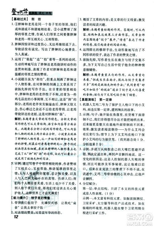 河北美术出版社2021登甲阅读经典版语文中考答案