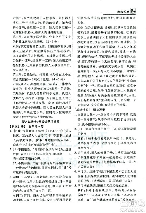 河北美术出版社2021登甲阅读经典版语文中考答案