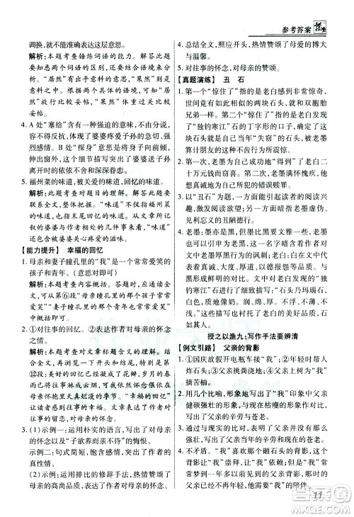 河北美术出版社2021登甲阅读经典版语文中考答案