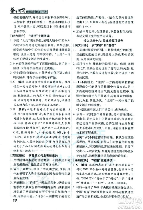 河北美术出版社2021登甲阅读经典版语文中考答案