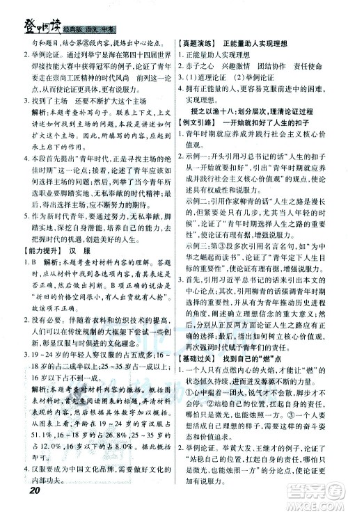 河北美术出版社2021登甲阅读经典版语文中考答案