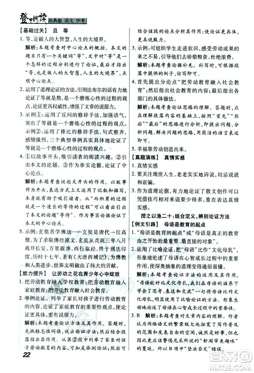 河北美术出版社2021登甲阅读经典版语文中考答案