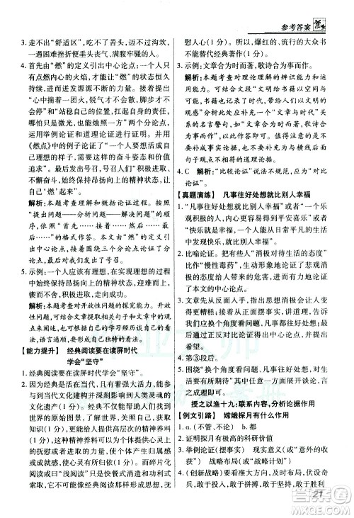 河北美术出版社2021登甲阅读经典版语文中考答案