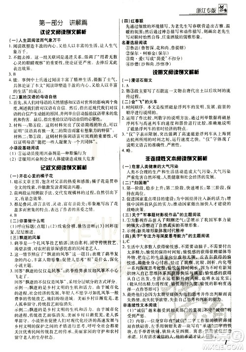 复旦大学出版社2021版登甲阅读组合版初中语文阅读中考浙江专版答案 复旦大学出版社2021版登甲阅读组合版初中语文阅读中考浙江专版答案