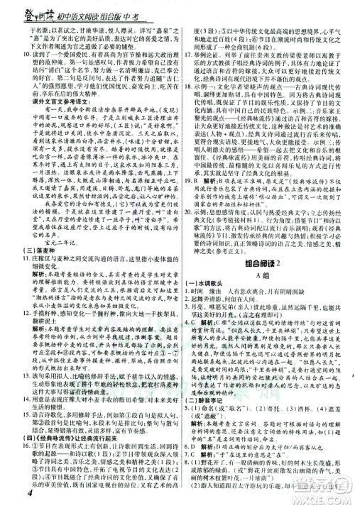 复旦大学出版社2021版登甲阅读组合版初中语文阅读中考浙江专版答案 复旦大学出版社2021版登甲阅读组合版初中语文阅读中考浙江专版答案