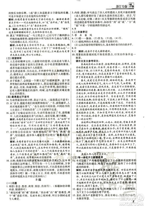 复旦大学出版社2021版登甲阅读组合版初中语文阅读中考浙江专版答案 复旦大学出版社2021版登甲阅读组合版初中语文阅读中考浙江专版答案
