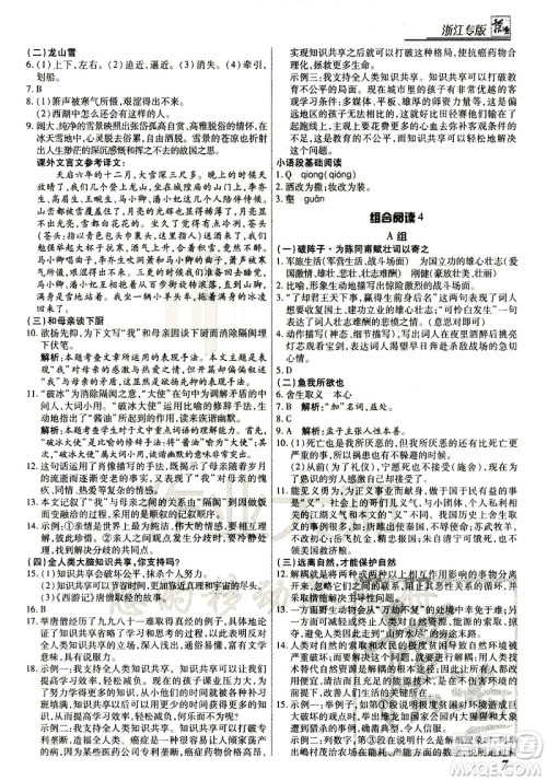 复旦大学出版社2021版登甲阅读组合版初中语文阅读中考浙江专版答案 复旦大学出版社2021版登甲阅读组合版初中语文阅读中考浙江专版答案