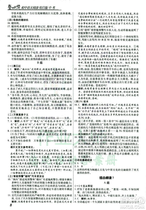 复旦大学出版社2021版登甲阅读组合版初中语文阅读中考浙江专版答案 复旦大学出版社2021版登甲阅读组合版初中语文阅读中考浙江专版答案