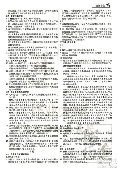 复旦大学出版社2021版登甲阅读组合版初中语文阅读中考浙江专版答案 复旦大学出版社2021版登甲阅读组合版初中语文阅读中考浙江专版答案