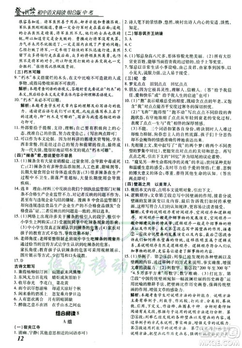 复旦大学出版社2021版登甲阅读组合版初中语文阅读中考浙江专版答案 复旦大学出版社2021版登甲阅读组合版初中语文阅读中考浙江专版答案