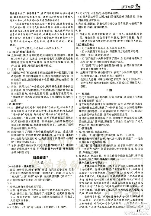 复旦大学出版社2021版登甲阅读组合版初中语文阅读中考浙江专版答案 复旦大学出版社2021版登甲阅读组合版初中语文阅读中考浙江专版答案