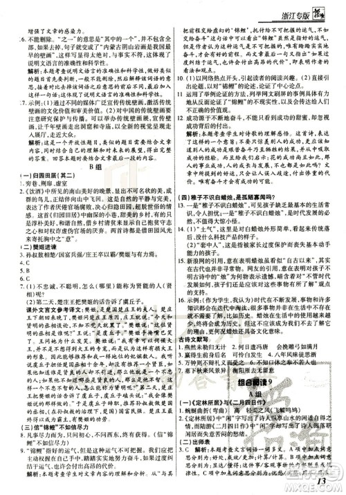 复旦大学出版社2021版登甲阅读组合版初中语文阅读中考浙江专版答案 复旦大学出版社2021版登甲阅读组合版初中语文阅读中考浙江专版答案