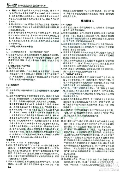 复旦大学出版社2021版登甲阅读组合版初中语文阅读中考浙江专版答案 复旦大学出版社2021版登甲阅读组合版初中语文阅读中考浙江专版答案