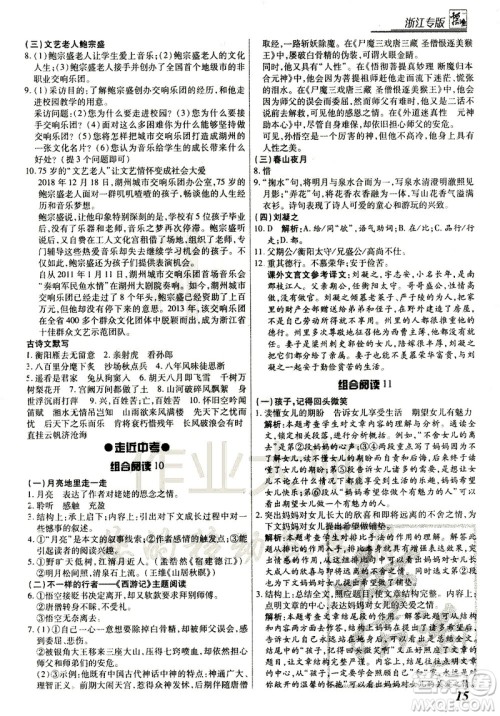 复旦大学出版社2021版登甲阅读组合版初中语文阅读中考浙江专版答案 复旦大学出版社2021版登甲阅读组合版初中语文阅读中考浙江专版答案