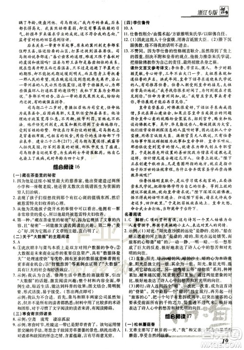 复旦大学出版社2021版登甲阅读组合版初中语文阅读中考浙江专版答案 复旦大学出版社2021版登甲阅读组合版初中语文阅读中考浙江专版答案