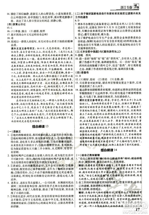 复旦大学出版社2021版登甲阅读组合版初中语文阅读中考浙江专版答案 复旦大学出版社2021版登甲阅读组合版初中语文阅读中考浙江专版答案