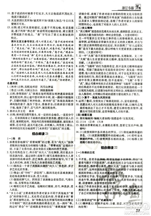 复旦大学出版社2021版登甲阅读组合版初中语文阅读中考浙江专版答案 复旦大学出版社2021版登甲阅读组合版初中语文阅读中考浙江专版答案