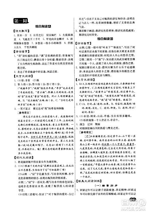 江苏人民出版社2021初中语文组合阅读周周赢中考版答案 江苏人民出版社2021初中语文组合阅读周周赢中考版答案