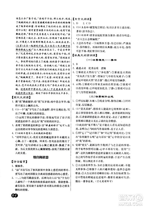江苏人民出版社2021初中语文组合阅读周周赢中考版答案 江苏人民出版社2021初中语文组合阅读周周赢中考版答案