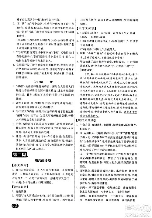 江苏人民出版社2021初中语文组合阅读周周赢中考版答案 江苏人民出版社2021初中语文组合阅读周周赢中考版答案