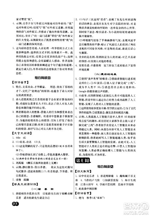 江苏人民出版社2021初中语文组合阅读周周赢中考版答案 江苏人民出版社2021初中语文组合阅读周周赢中考版答案