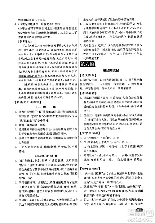 江苏人民出版社2021初中语文组合阅读周周赢中考版答案 江苏人民出版社2021初中语文组合阅读周周赢中考版答案