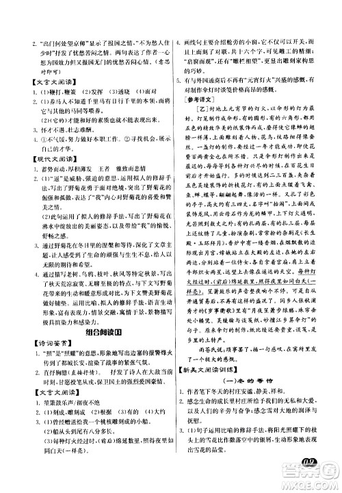 江苏人民出版社2021初中语文组合阅读周周赢中考版答案 江苏人民出版社2021初中语文组合阅读周周赢中考版答案