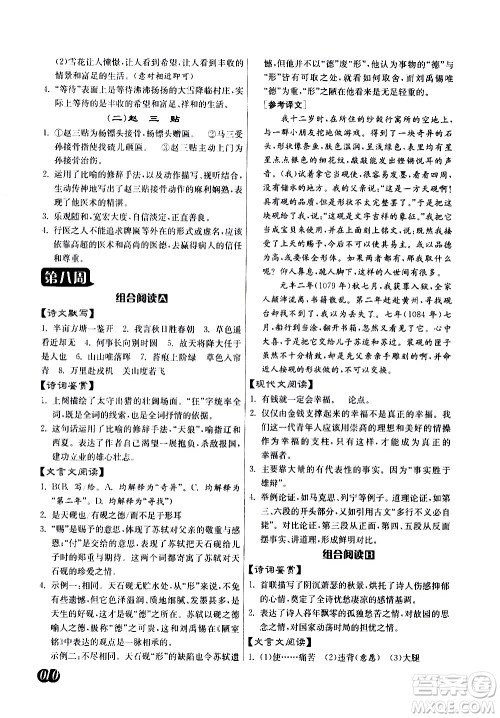 江苏人民出版社2021初中语文组合阅读周周赢中考版答案 江苏人民出版社2021初中语文组合阅读周周赢中考版答案