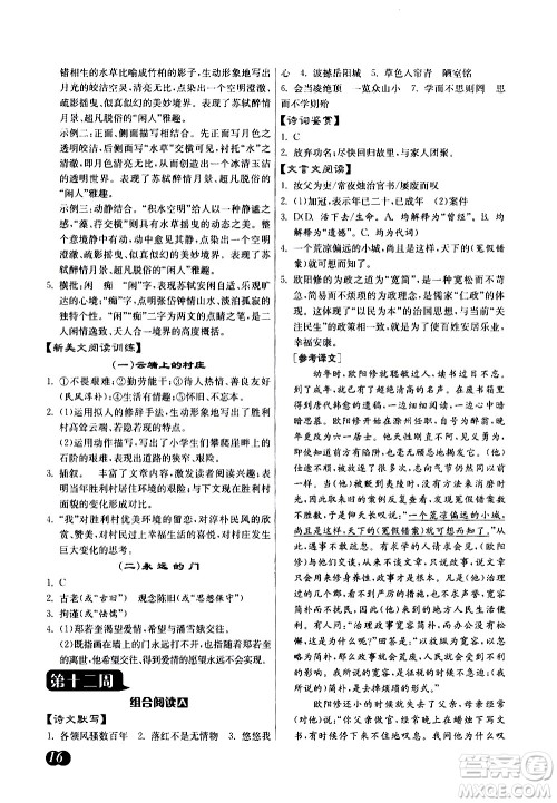 江苏人民出版社2021初中语文组合阅读周周赢中考版答案 江苏人民出版社2021初中语文组合阅读周周赢中考版答案