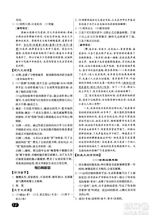 江苏人民出版社2021初中语文组合阅读周周赢中考版答案 江苏人民出版社2021初中语文组合阅读周周赢中考版答案